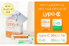 【Lypo-C】リポ カプセル ビタミンC(30包入) &C+D(30包入) /MIX2箱セット ギフト【ラッピング付】 ｜ ビタミンC  ビタミンD 健康 美容 サプリ サプリメント ビタミン 人気 リポソーム おすすめ LypoC Lypo-C リポシー 国産 液体 送料無料 神奈川 鎌倉