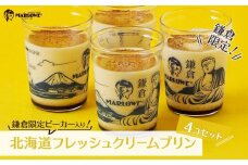 鎌倉ビーカー北海道フレッシュクリームプリン4個セット ｜ スイーツ デザート プリン ぷりん 贅沢 菓子 おかし クリーム 食品 人気 おすすめ セット 手作り 詰め合わせ 詰合せ 送料無料 鎌倉 神奈川 