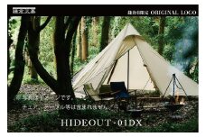 【鎌倉天幕】ふるさと納税限定品 HIDEOUT-01DX シェルター テント (1ポールセット)  KTMHO-01DX