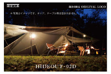 【鎌倉天幕】ふるさと納税限定品 HIDEOUT-02D シェルター テント (2ポールセット)  KTMHO-02D