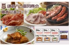 鎌倉ハム富岡商会　定番セット ST-30 | ハム ソーセージ 詰め合わせ セット 熟成 人気 おすすめ あらびき ほそびき ベーコン ギフト 送料無料 神奈川 鎌倉