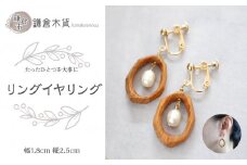 リングイヤリング【幅：1.8cm、縦：2.5cm】