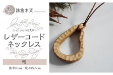 レザーコードネックレス【雫】