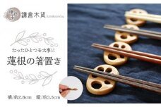 蓮根の箸置き
