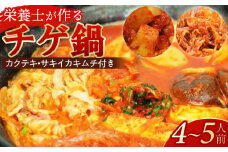 栄養士が作る「チゲ鍋セット＋カクテキ＋サキイカキムチ」