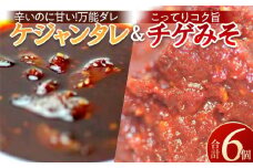 栄養士が作る「無添加ぶっかけＢＯＯさんケジャンタレ・チゲみそセット」
