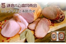 【ふるさと納税】【鎌倉ハム富岡商会】 特選ロースハム320g・直火焼やきぶた170g