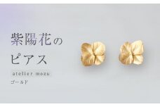 紫陽花のピアス【ゴールド】