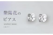 紫陽花のネックレス【シルバー】