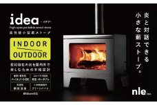 炎をデザインする。上質な小型本格薪ストーブ 「idea」