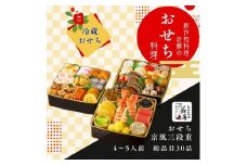 近藤のおせち料理 京風三段重 総品目30品