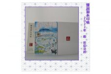 腰越御朱印帳2022年版