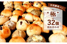 国産 小麦 天然酵母 パン セット 32個 数量限定 極 9月以降発送 こめ油 米油 使用 惣菜パン 菓子パン 食事パン 美味しい 朝食 朝 ご飯 ランチ 昼食 おやつ おすすめ パン詰合せ パンセット スイーツ ぱん pan パン屋 大容量 冷凍 パン遊房 亀吉 神奈川 湘南 藤沢