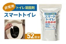 防災トイレ トイレ 凝固剤 50回 ＋ サンプル 2回 計52回 10年長期保存 防災グッズ 収納簡単 非常用 防災用品 防災 グッズ といれ 非常トイレ 非常用トイレ 簡易トイレ 災害 対策 備蓄 避難 介護 グッズ 地震 台風 アウトドア キャンプ 長期保存 フジトレーディング 神奈川 湘南 藤沢