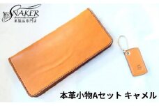 ロングウォレット・キーホルダーキャメル 2点セット 牛革 栃木レザー 財布 サイフ さいふ saifu 長財布 手縫い ハンドメイド 革専門店 手作り SNAKER-handicraft 神奈川 湘南 藤沢