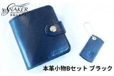 ハーフウォレット・キーホルダーブラック 2点セット 牛革 栃木レザー 財布 サイフ さいふ saifu 手縫い ハンドメイド 革専門店 手作り SNAKER-handicraft 神奈川 湘南 藤沢