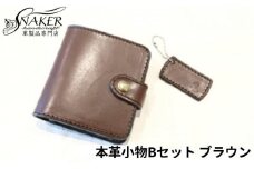 ハーフウォレット・キーホルダーブラウン 2点セット 牛革 栃木レザー 財布 サイフ さいふ saifu 手縫い ハンドメイド 革専門店 手作り SNAKER-handicraft 神奈川 湘南 藤沢