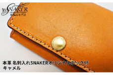 【SNAKER-handicraft】本革栃木レザー使用 名刺入れ　SNAKERオリジナルホック付　キャメル