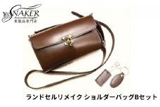 ランドセル リメイク ショルダーバッグBセット ショルダーバッグ キーホルダー 楕円型 キーホルダー タグ型 セット 鞄 かばん カバン kaban 手縫い ハンドメイド 革専門店 手作り SNAKER-handicraft 神奈川 湘南 藤沢