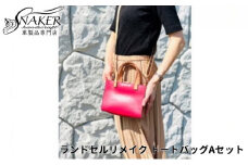 ランドセル リメイク トートバッグAセット トートバック 鞄 カバン かばん kaban 手縫い ハンドメイド 革専門店 手作り SNAKER-handicraft 神奈川 湘南 藤沢
