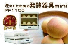 パン ベーカリー パン作り 発酵器 家庭用 家庭 自家製 食パン お菓子 洋菓子 菓子 手作り 酵母 生地 ぱん pan 食器 家電 キッチン キッチン家電 ホームベーカリー ベーカリー かでん 家電製品 製品 コンパクト 便利 日本ニーダー株式会社 神奈川 湘南 藤沢