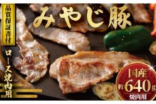 ブランド豚 みやじ豚 豚肉 ロース 640g  希少 冷蔵 ブランド ぶた肉 ブタ肉 豚 生肉 ナマ 国産豚 焼き肉 やきにく バーベキュー BBQ カレー 生姜焼き お肉 ブランド豚肉 ポーク 国産 ぶたにく ぶた 肉 にく niku buta 真空 パック 神奈川 湘南 藤沢