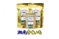 湘南ご当地青汁【湘南きくいも】きくいも青汁30包×2個、菊芋チップスのセット