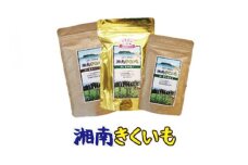 【湘南きくいも】ふじさわ観光名産品　お楽しみセット