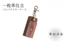 キーケース レザー 革 キャメル コンパクト キーホルダー 職人技 コインケース かわ カワ 革製品 皮 本革 レザー 誕生日 男性 女性 プレゼント ギフト 贈答用 贈答品 湘南革製品工房 湘南工房 神奈川 湘南 藤沢