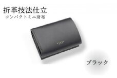 ミニ財布 2.5折財布 牛革 コンパクト コイン財布 ブラック 職人 本革製品 素材 折り革 革財布 皮 レザー 財布 サイフ 湘南工房 キャッシュレス ウォレット さいふ お金 saifu 雑貨 ファッション 日用品 通勤 レタータイプ 国産 神奈川 湘南 藤沢
