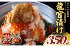  海宝 松前 漬け 350g  龍宮漬け 冷凍 ミシュラン 姉妹店 食べログ 百名店 しらす アカモク つぶ貝 生のり めかぶ いくら ほたて たらこ 海鮮 海鮮丼 かいほうづけ まつまえ 逸品 つまみ 肴 晩酌 湘南 江の島 江ノ島 名物 お土産 ギフト 産地直送 高級 湘南 韓国 料理 GOKAN 神奈川 藤沢