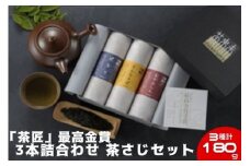 御茶 りょく茶 お茶 3種 詰め合わせ180g (60g×3種) お茶っ葉 ocya ちゃば 茶葉 茶匠 最高金賞受賞 日本茶 緑茶 茶 こだわり 国産 静岡県産 旨味 渋み お取り寄せ ギフト 贈答 贈り物 手土産 茶来未 ふるさと納税お茶 神奈川 湘南 藤沢
