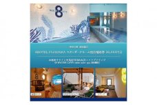 8HOTEL FUJISAWA 最上階 クラブフロア ツインルーム 宿泊補助券 30,000円分（スパ2回確約）