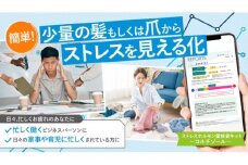【 ストレス ホルモン量 検査キット（ 爪 ）～コルチゾール ～】 慢性 ストレス レベル を 数値 で見える化!! 爪  簡単 すとれす stress  チェック 測定 ホルモン 健康増進 検査 キット セット 生活習慣 健康 日用品 雑貨 体 衛生 研究 神奈川 湘南 藤沢