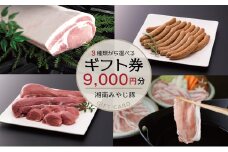 ブランド豚肉 みやじ豚 選べる ギフトカード 3500円 5500円 各1枚 みやじ豚 ぶた肉 ブタ肉 豚 国産豚 焼き肉 BBQ ロース ブロック niku 豚カツ トンカツ ポーク チャーシュー お肉 ブランド豚 ポーク ぶたにく 肉 にく niku buta 神奈川 湘南 藤沢