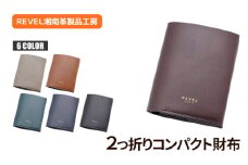 折革 2ツ折り 財布 牛革 コンパクト コイン 収納力 革財布 さいふ サイフ saifu コインケース 小型化 職人 本革製品 素材 折り革 革財布 皮 レザー 湘南工房 キャッシュ ウォレット 雑貨 ファッション 日用品 通勤 国産 神奈川 湘南 藤沢