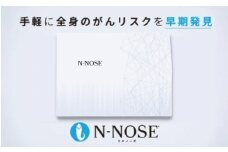 【1週間前後で発送】がん検査キット エヌノーズ 1回分 簡単 がんの早期発見サービス 線虫N-NOSE セルフ 検査キット 癌検査 がん検査 尿検査 手軽 早期治療 早期がん検査 がん予防 癌 N-NOSE 株式会社HIROTSUバイオサイエンス 神奈川 湘南 藤沢