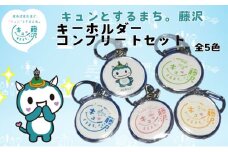 キーホルダー ふじキュン ゆるキャラ キーリング バッグチャーム バッグ・アクセサリー 江の島 ギフト プレゼント かわいい マスコット ペア お揃い おそろい プライムサーフ 神奈川 湘南 藤沢