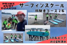 サーフィンスクール 体験者コース 2名　湘南 江の島 片瀬西浜 少人数制 シニア