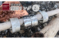 彫金 刻印  制作 体験 コース 2名 シルバー950 SILVER  アクセサリー ジュエリー ペア シンプル 一点もの かわいい おしゃれ プレゼント ギフト 贈り物 ふるさと納税 体験 FABBRICA OSAWA 神奈川 湘南 藤沢