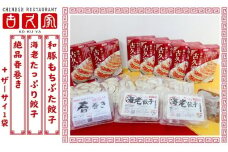 餃子 140個 海老餃子 20個 春巻き 5本 セット エビ えび 海老 ギョーザ 肉汁 大きい 小分け パック 豚肉 ぶた 野菜 焼き餃子  gyouza 冷凍餃子 生餃子 冷凍 ごはん おかず 夕食 昼食 つまみ 簡単調理 時短 簡易包装 手作り 冷凍食品 古久家 神奈川 湘南 藤沢