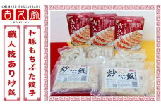 餃子 60個 チャーハン 2食 セット 炒飯 焼き飯 焼飯 中華 ギョーザ 肉汁 大きい 小分け パック 豚肉 ぶた 野菜 焼き餃子  gyouza 冷凍餃子 生餃子 冷凍 ごはん おかず 夕食 昼食 おつまみ 簡単調理 時短 簡易包装 手作り 冷凍食品 古久家 神奈川 湘南 藤沢