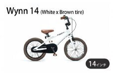 子ども自転車 組み立て不要 子供用自転車 補助輪同梱 14インチ キッズバイク キッズサイクル 子ども用 幼児用 サイクリング 人気 ホワイト 白 プレゼント 自転車 誕生日 クリスマス 入学 お祝い キッズ ギフト Wynn 14 (White x Brown tire) エムプランニング 神奈川 湘南 藤沢
