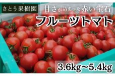 フルティカ フルーツトマト 高糖度 3.6kg～5.4kg ミニトマト トマト 完熟 高品質 甘い 極上 旨味 とまと プチ tomato 野菜 やさい yasai ハウストマト ハウス栽培 サラダ ビタミン C リコピン 美肌 美容 健康 食物繊維 産地直送 国産 神奈川 湘南 藤沢
