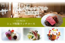 ランチコース 1名様分 シェフ特製 オーガニックグリル鵠沼海岸 食事券 ランチ コース レストラン フレンチ お食事カード グルメ券 利用券 商品券 補助券 ギフト券 ギフト プレゼント チケット お食事 ランチ ディナー コース 料理 昼食 旅行 観光 旅行 トラベル 関東 首都圏 神奈川 湘南 藤沢