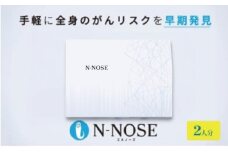 【1週間前後で発送】2個セット エヌノーズ がんのリスク早期発見サービス 線虫N-NOSE 簡単 セルフ 検査 キット 2人分 2回分 医療 癌検査 がん検査 尿検査 自宅 手軽 早期 治療 癌 ガン がん予防 エヌノーズ N-NOSE 株式会社HIROTSUバイオサイエンス 神奈川 湘南 藤沢
