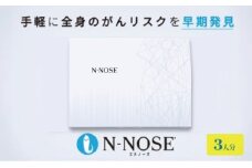 がん検査キット 簡単 エヌノーズ 3人分 セット 割引き がんのリスク早期発見サービス 線虫N-NOSE セルフ 検査キット 癌検査 尿検査 自宅 手軽 早期治療 早期がん検査 がん予防 癌 N-NOSE 株式会社HIROTSUバイオサイエンス 神奈川 湘南 藤沢