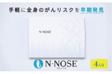 がん検査キット 簡単 エヌノーズ 4人分 セット割 がんのリスク 早期発見 サービス 線虫N-NOSE セルフ 検査キット 癌検査 尿検査 自宅 手軽 早期治療 早期がん検査 がん検診 癌 健康 健康管理 N-NOSE 株式会社HIROTSUバイオサイエンス 神奈川 湘南 藤沢