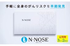 がん検査キット 簡単 エヌノーズ 定期便割 がんのリスク早期発見サービス 線虫N-NOSE セット 3人×検査2回分 セルフ 検査キット 癌検査 尿検査 自宅 手軽 早期治療 早期がん検査 がん予防 癌 N-NOSE 定期便 株式会社HIROTSUバイオサイエンス 神奈川 湘南 藤沢