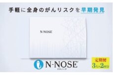 がん検査キット 簡単 エヌノーズ 定期便割 がんのリスク早期発見サービス 線虫N-NOSE セット 3人×検査2回分 セルフ 検査キット 癌検査 尿検査 自宅 手軽 早期治療 早期がん検査 がん予防 癌 N-NOSE 定期便 株式会社HIROTSUバイオサイエンス 神奈川 湘南 藤沢